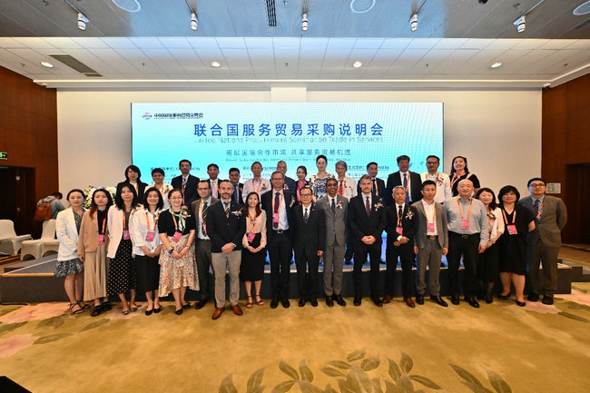 2023中国国际服务贸易交易会联合国服务贸易采购说明会在京召开(图1)
