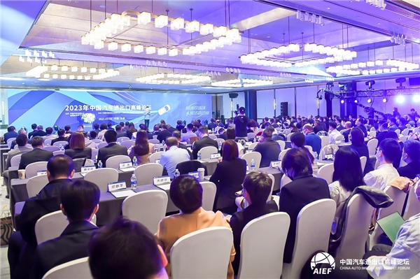 赋能中国品牌走向全球 2023中国汽车进出口高峰论坛圆满举办(图1)