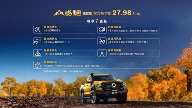 2023广州车展 山海炮性能版实拍(图2)