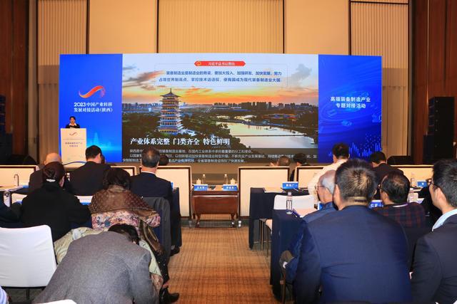 2023中国产业转移发展对接活动（陕西） 高端装备制造产业专题对接会在西安举办(图2)