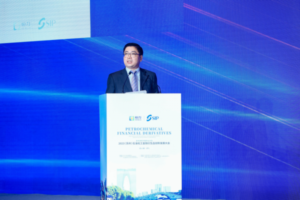 2023(苏州)石油化工金融衍生品创新发展大会成功召开(图4) 2023(苏州)石油化工金融衍生品创新发展大会成功召开(图4)