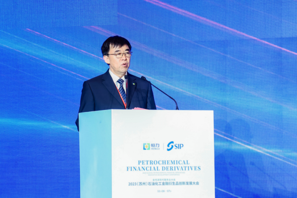2023(苏州)石油化工金融衍生品创新发展大会成功召开(图5) 2023(苏州)石油化工金融衍生品创新发展大会成功召开(图5)
