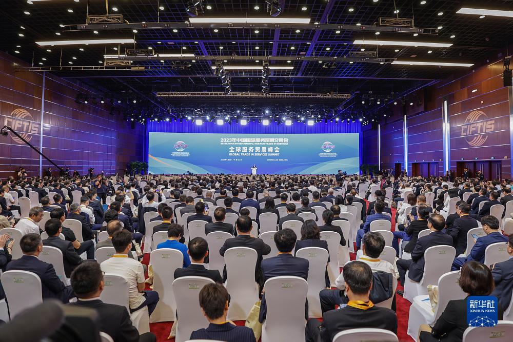 新华全媒+丨2023年中国国际服务贸易交易会全球服务贸易峰会在北京举行(图1)