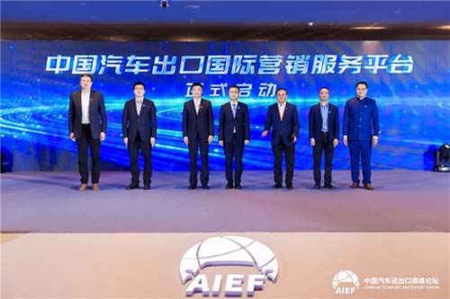 赋能中国品牌走向全球 2023中国汽车进出口高峰论坛圆满举办(图5)