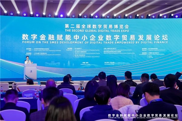 挑战与机遇：数贸风潮之下的金融变革 数字金融赋能中小企业数字贸易发展论坛举办(图1)