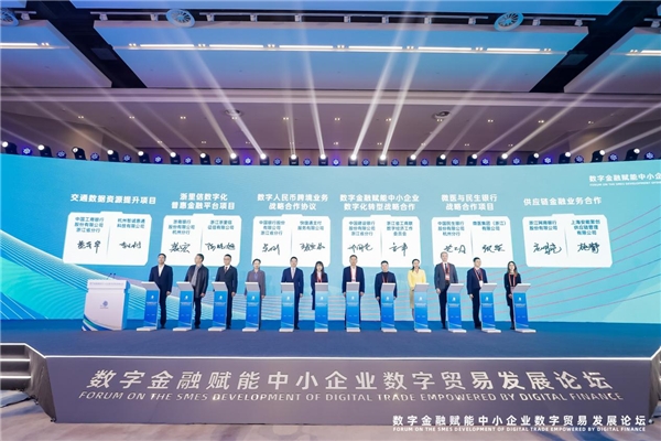 挑战与机遇：数贸风潮之下的金融变革 数字金融赋能中小企业数字贸易发展论坛举办(图2)