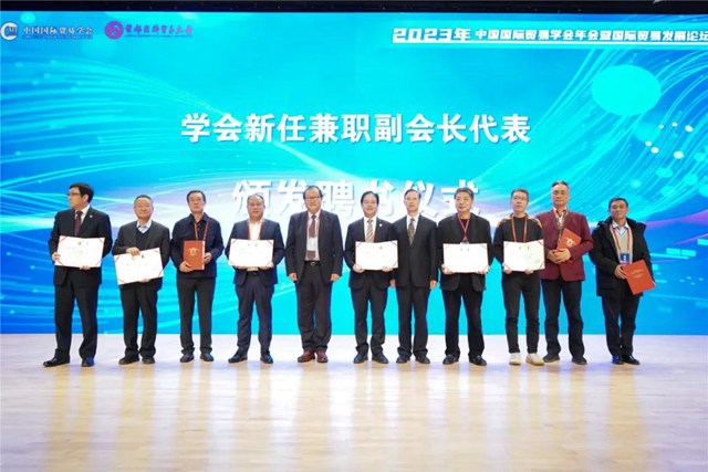 叶德才出席2023年中国国际贸易学会年会暨国际贸易发展论坛(图2)