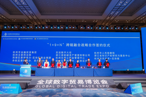 2023全球数贸会西湖区委网信办隆重发布“区块链+商贸溯源”(图2)