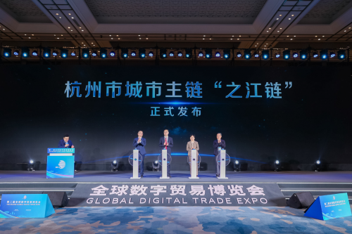 2023全球数贸会西湖区委网信办隆重发布“区块链+商贸溯源”(图1)