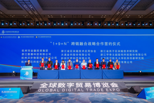 2023全球数贸会西湖区委网信办隆重发布“区块链+商贸溯源”(图3)