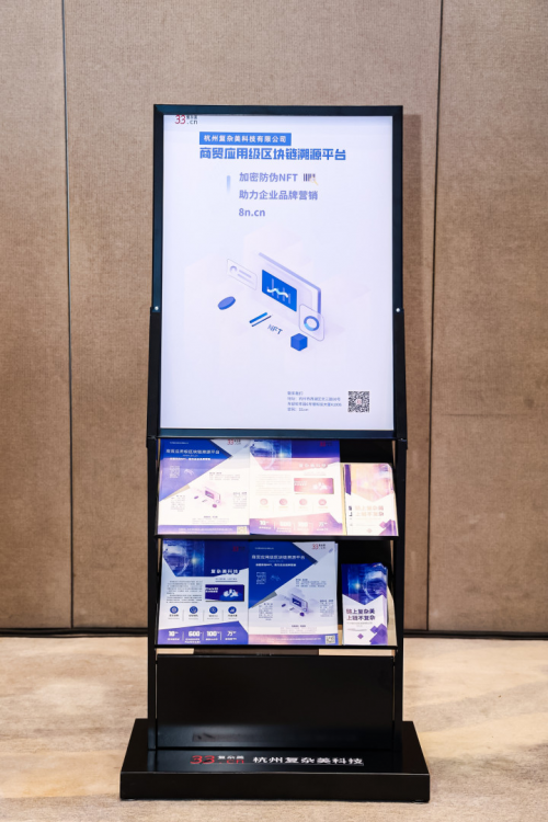 2023全球数贸会西湖区委网信办隆重发布“区块链+商贸溯源”(图4)