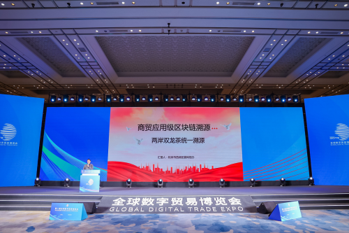 2023全球数贸会西湖区委网信办隆重发布“区块链+商贸溯源”(图5)