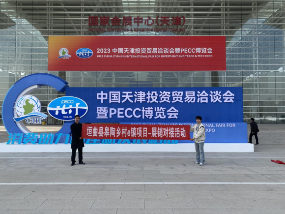 【展会报道】垣曲县优质农特产品亮相2023中国天津投资贸易洽谈会暨PECC博览会(图1)