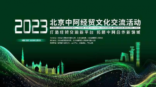 合生创展与达兰卡集团战略签约 助力2023中阿经贸文化交流(图1)