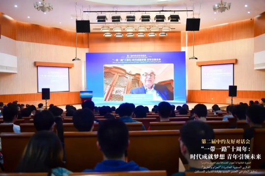 2023年第二届中约友好对话会举行(图4)