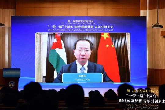 2023年第二届中约友好对话会举行(图2)