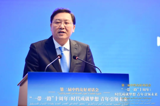 2023年第二届中约友好对话会举行(图7)