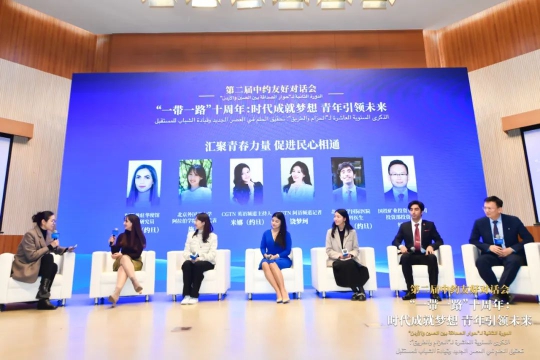2023年第二届中约友好对话会举行(图10)