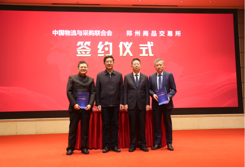 2023大宗商品期现结合创新发展大会在郑州举行(图3)