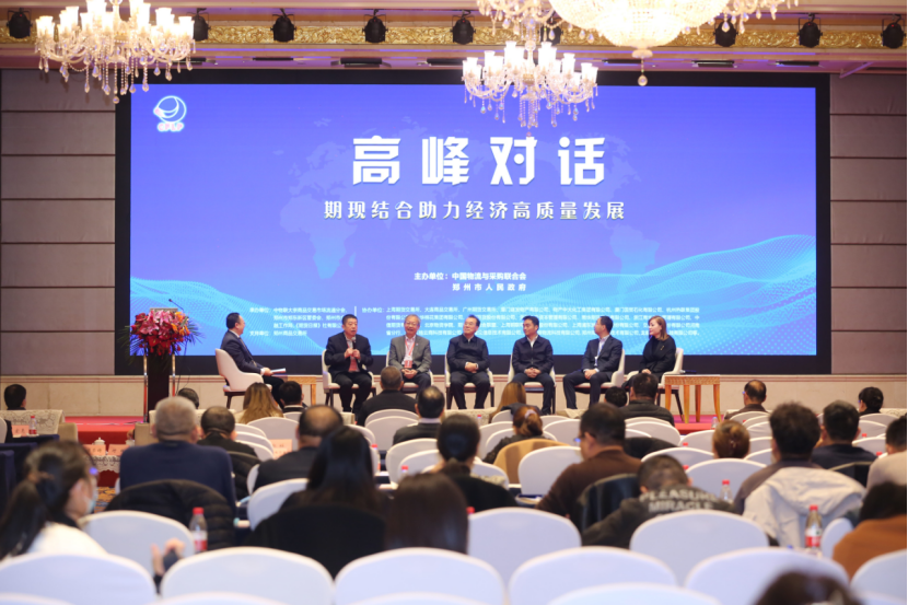 2023大宗商品期现结合创新发展大会在郑州举行(图5)