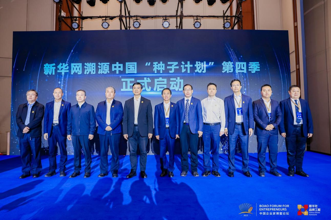 华夏形象集团罗泽易受邀参加2023中国企业家博鳌论坛(图4)