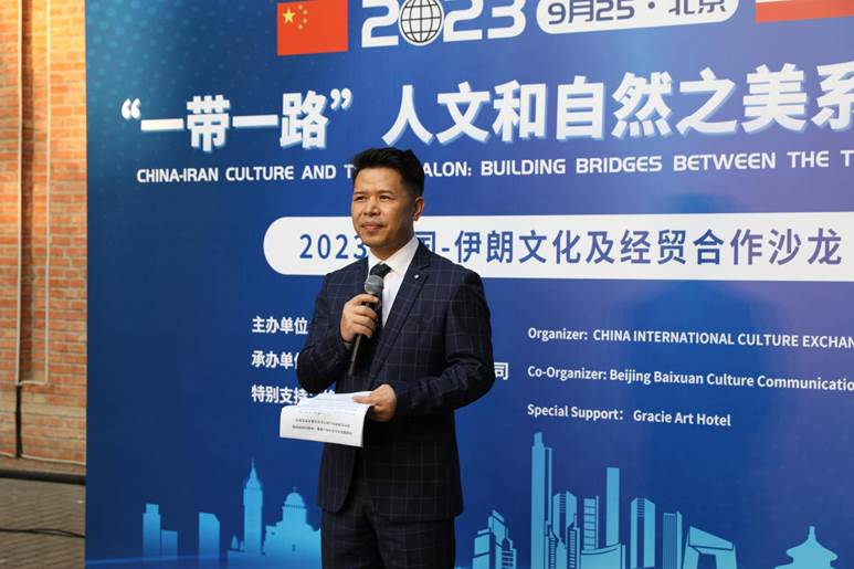 2023中国—伊朗文化及经贸合作沙龙在京举行(图3)