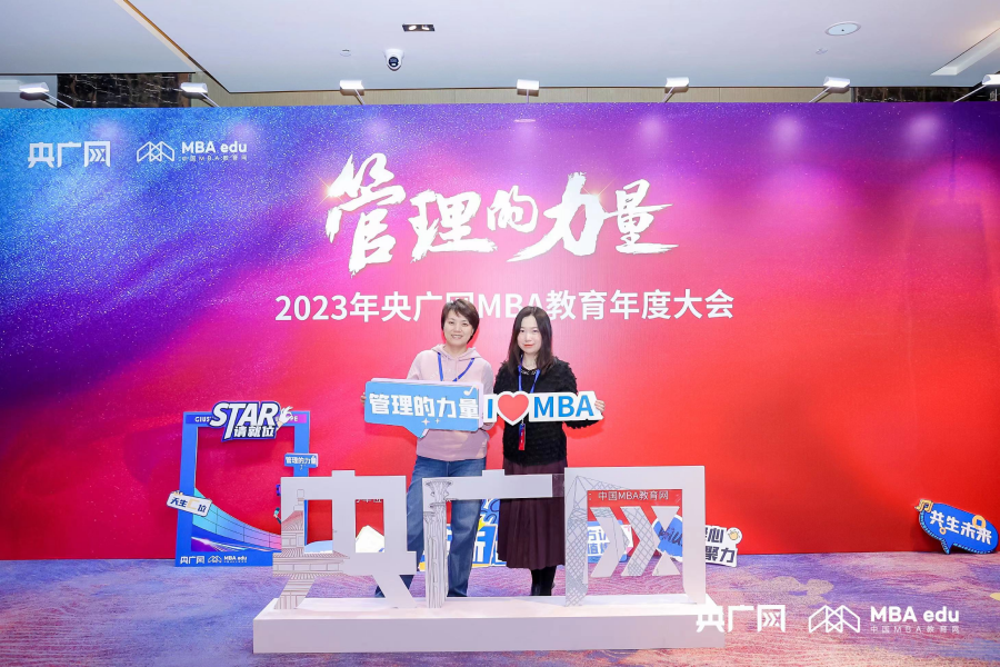 喜讯丨对外经济贸易大学国际商学院MBA项目荣获2023央广网MBA教育年度大会“商科教育行业标杆院校”(图2)