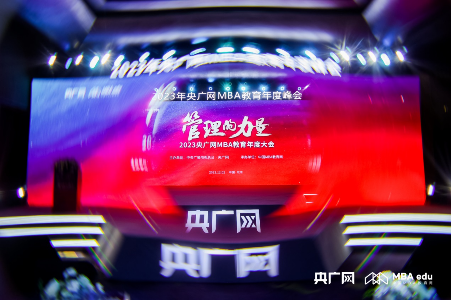 喜讯丨对外经济贸易大学国际商学院MBA项目荣获2023央广网MBA教育年度大会“商科教育行业标杆院校”(图1)