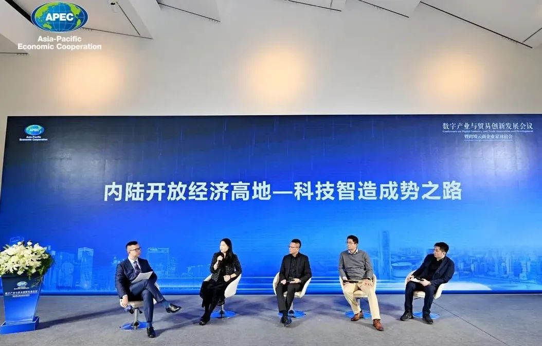 普强信息亮相2023APEC数字产业与贸易创新发展会议(图1)