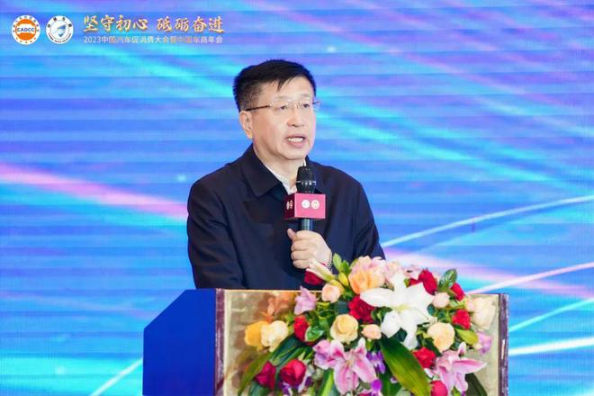 2023中国汽车促消费大会暨中国车商年会圆满成功(图2)