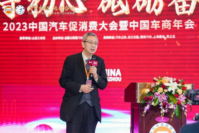 2023中国汽车促消费大会暨中国车商年会圆满成功(图4)