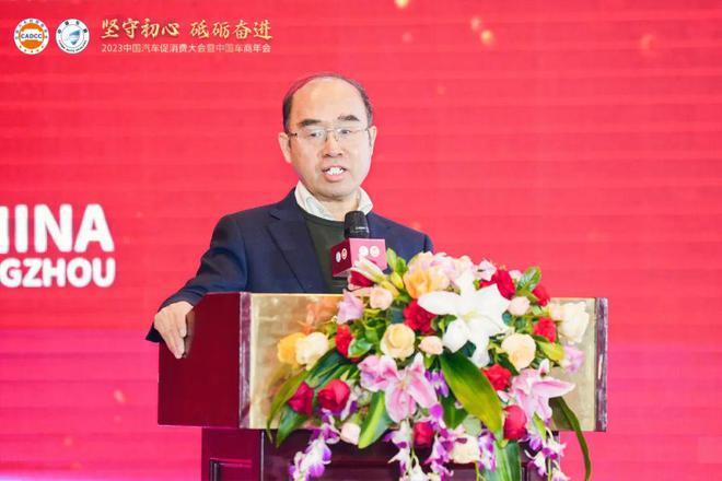 2023中国汽车促消费大会暨中国车商年会圆满成功(图5)