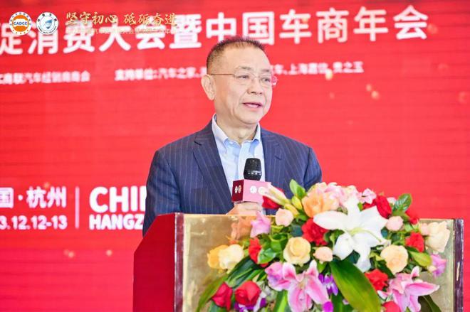 2023中国汽车促消费大会暨中国车商年会圆满成功(图7)