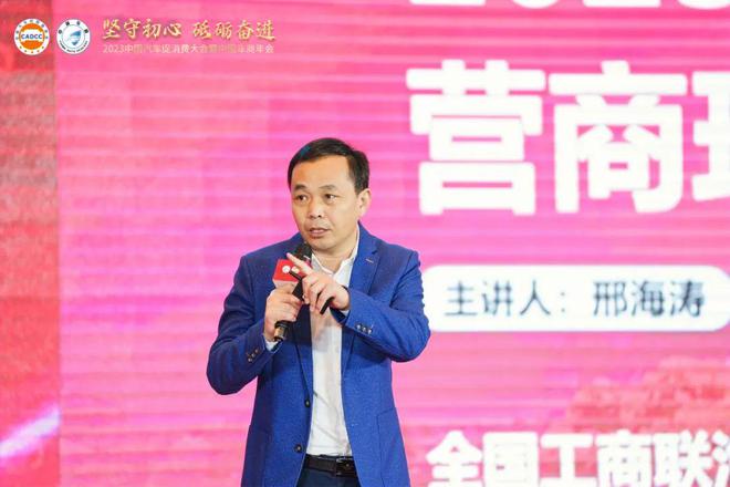 2023中国汽车促消费大会暨中国车商年会圆满成功(图9)