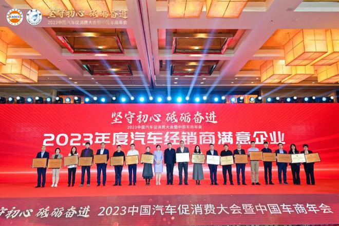 2023中国汽车促消费大会暨中国车商年会圆满成功(图14)