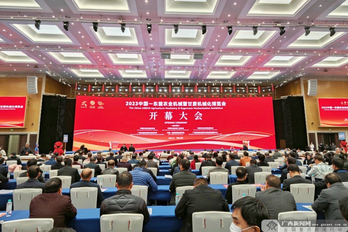 促交流助合作！2023中国—东盟农业机械暨甘蔗机械化博览会在南宁开幕(图1)
