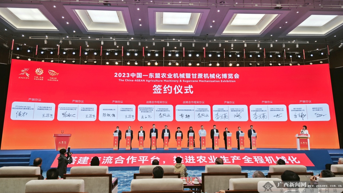 促交流助合作！2023中国—东盟农业机械暨甘蔗机械化博览会在南宁开幕(图2)
