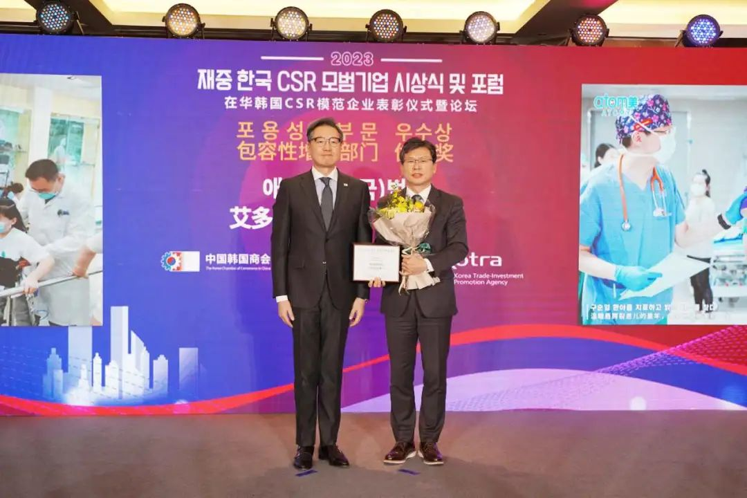 艾多美中国荣获“2023社会责任（CSR）模范企业”荣誉称号(图1)