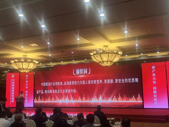 2023中国粮油财富论坛召开共商中国粮油产业高质量发展(图3)