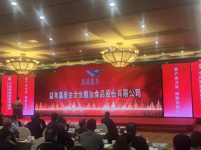 2023中国粮油财富论坛召开共商中国粮油产业高质量发展(图2)