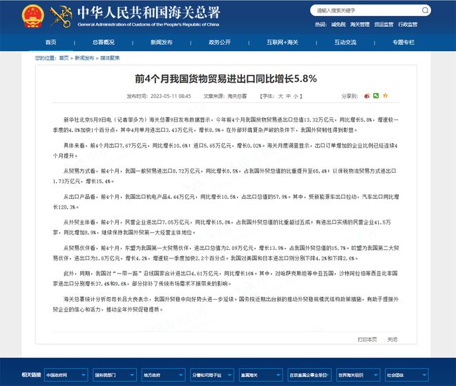 2023年4月中国对外贸易顺差暴涨965%这说明哪些问题？(图1)