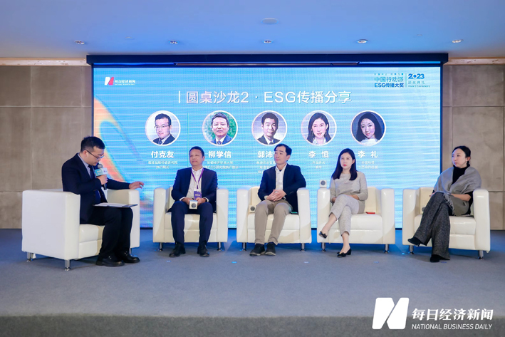 专家云集共话中国ESG传播新趋势 2023“中国行动派·ESG传播大奖”揭晓(图1)