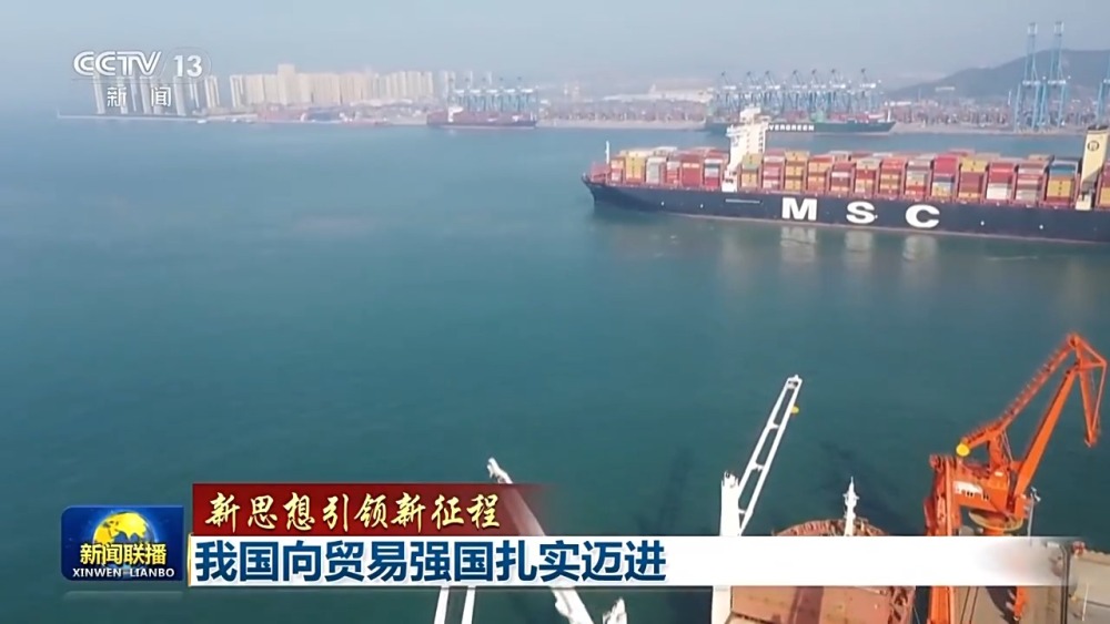 规模稳、结构优、伙伴多！中国外贸由大到强 与世界深度连接(图8)