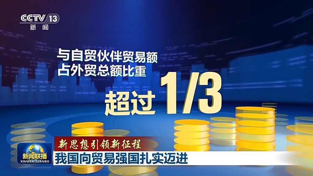 规模稳、结构优、伙伴多！中国外贸由大到强 与世界深度连接(图9)