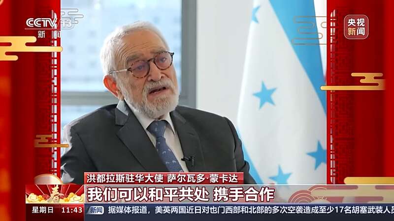 饱含美好祝愿与期待 洪都拉斯驻华大使：期待自己在中国度过的第一个春节(图3)