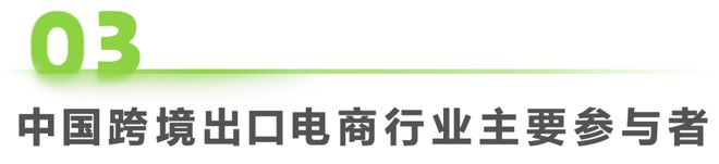 2023年中国跨境出口电商行业研究报告(图9)