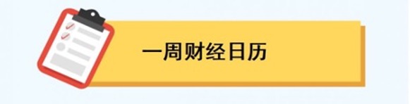 一周前瞻|2024年全国两会召开中国2月金融、贸易、通胀数据出炉(图1) 一周前瞻|2024年全国两会召开中国2月金融、贸易、通胀数据出炉(图1)