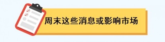 一周前瞻|2024年全国两会召开中国2月金融、贸易、通胀数据出炉(图3) 一周前瞻|2024年全国两会召开中国2月金融、贸易、通胀数据出炉(图3)