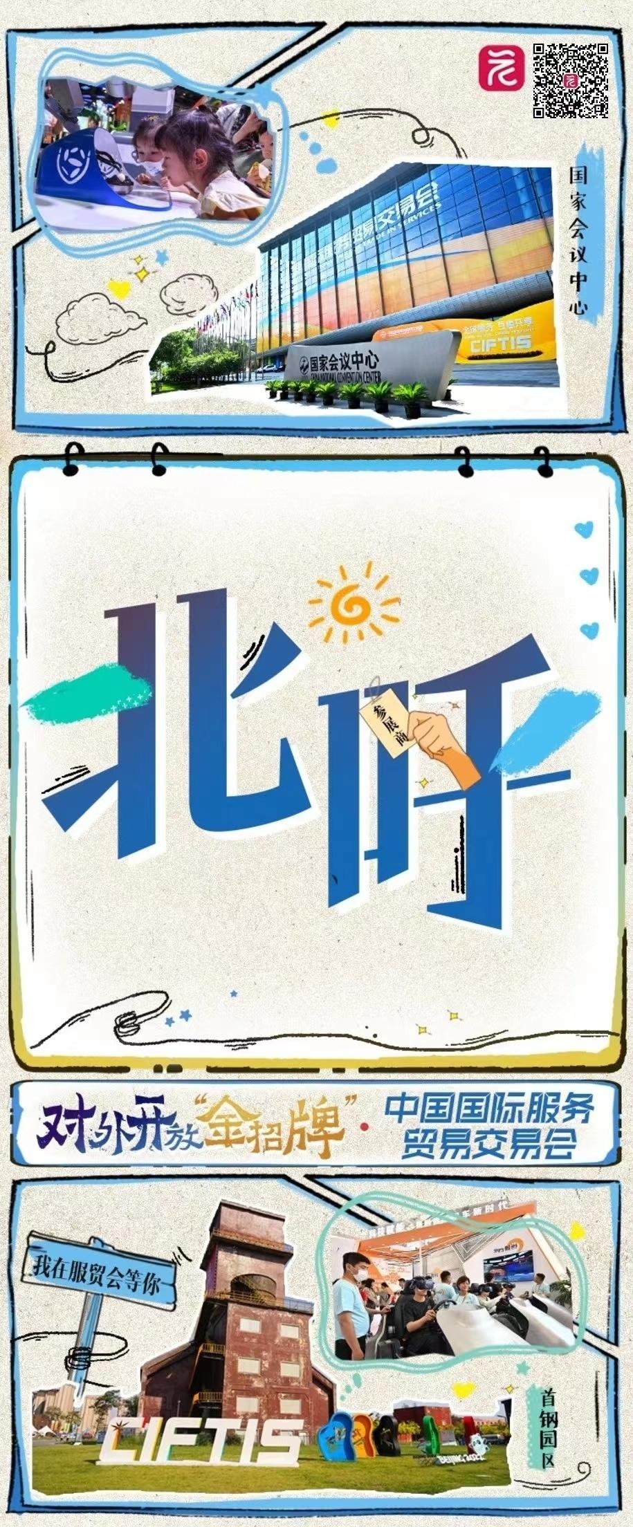 北呼南应“国家队” ④|“开放之门”的对话:中国国际服务贸易交易会“连线”中国进出口商品交易会(图2) 北呼南应“国家队” ④|“开放之门”的对话:中国国际服务贸易交易会“连线”中国进出口商品交易会(图2)