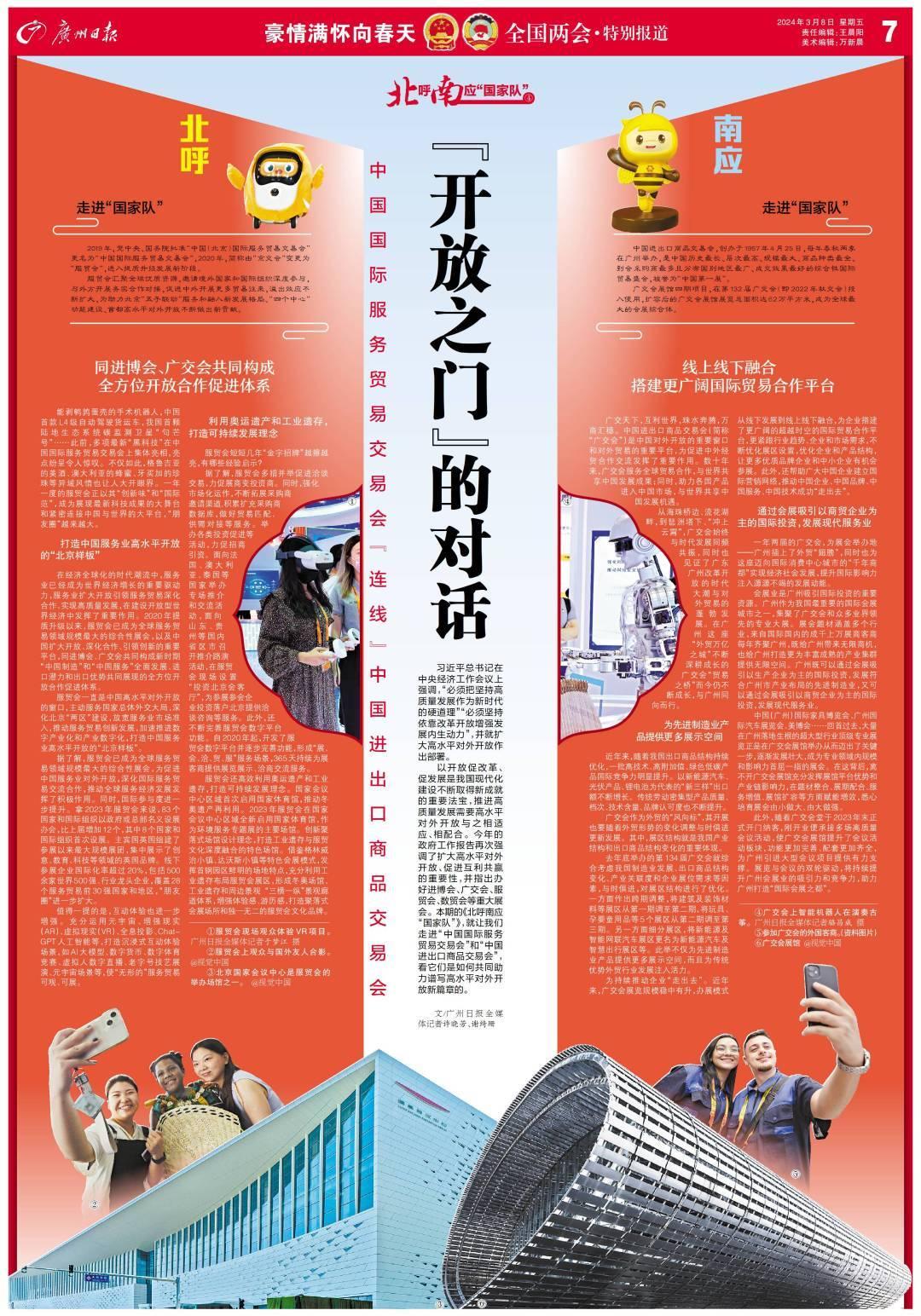 北呼南应“国家队” ④|“开放之门”的对话:中国国际服务贸易交易会“连线”中国进出口商品交易会(图11) 北呼南应“国家队” ④|“开放之门”的对话:中国国际服务贸易交易会“连线”中国进出口商品交易会(图11)